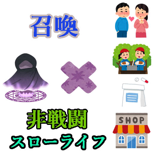 作品紹介 異世界召喚 スローライフ作品 17選 呼び出された異世界で満喫ライフ ネタバレbox 電子書籍で試し読みのすゝめ